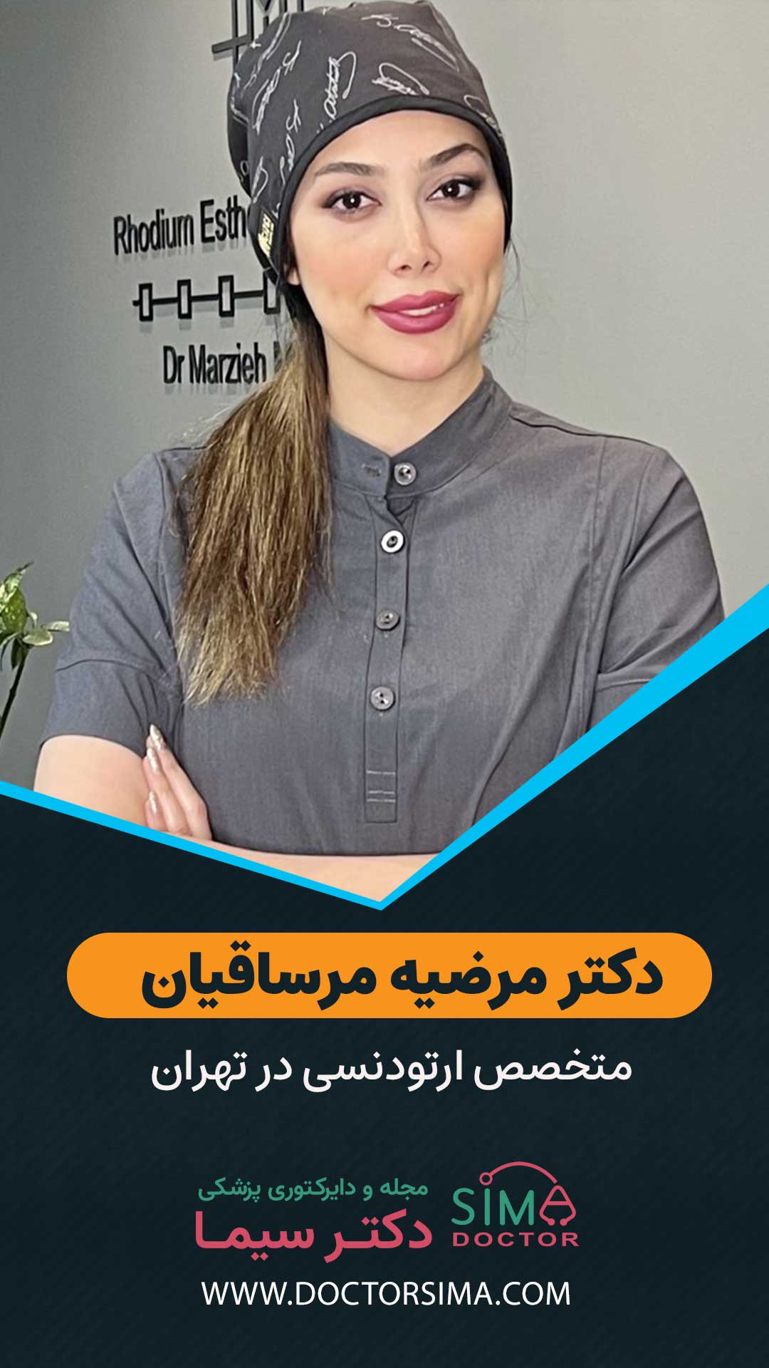 دکتر مرضیه مرساقیان متخصص ارتودنسی در تهران